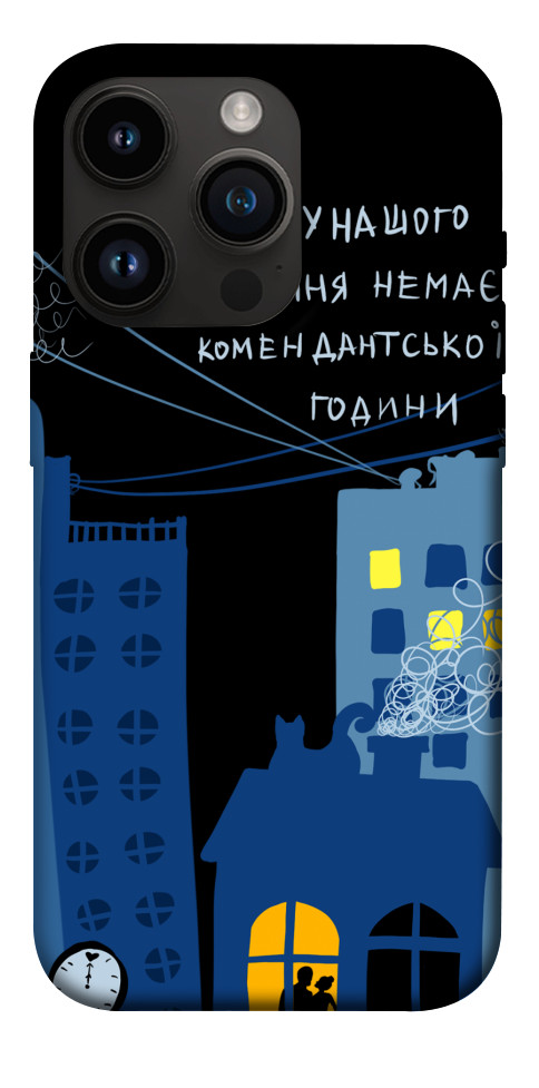 Чехол Кохання коменданська година для iPhone 14 Pro