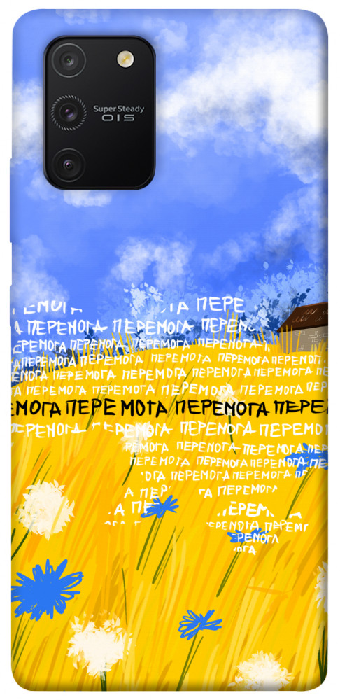 Чехол Перемога для Galaxy S10 Lite (2020)