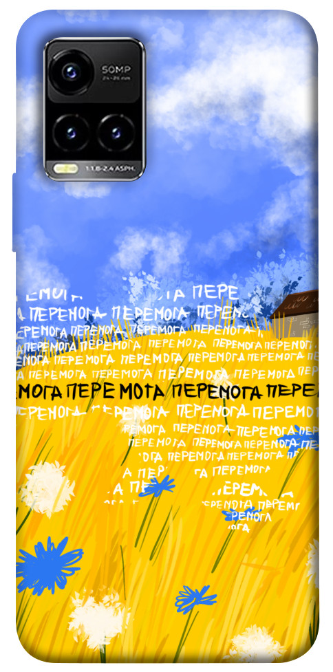 

Чохол Перемога для Vivo Y33s 1511825
