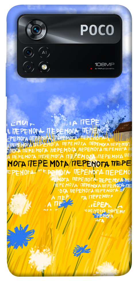 Чехол Перемога для Xiaomi Poco X4 Pro