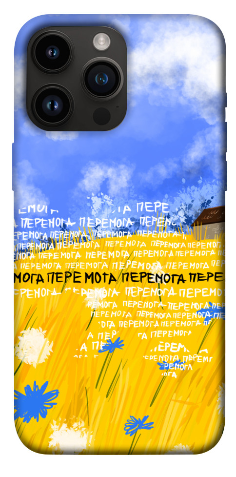 Чехол Перемога для iPhone 14 Pro Max