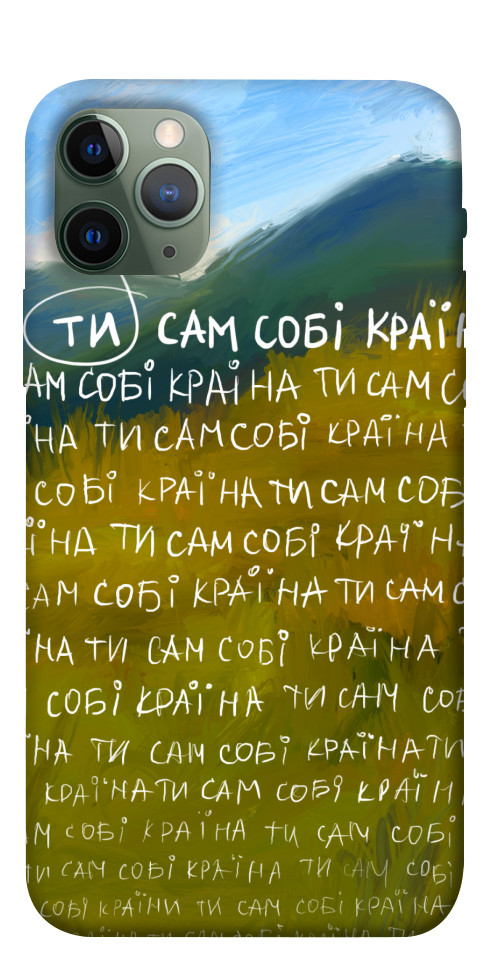 

Чехол Ти сам собі країна для iPhone 11 Pro 1512149
