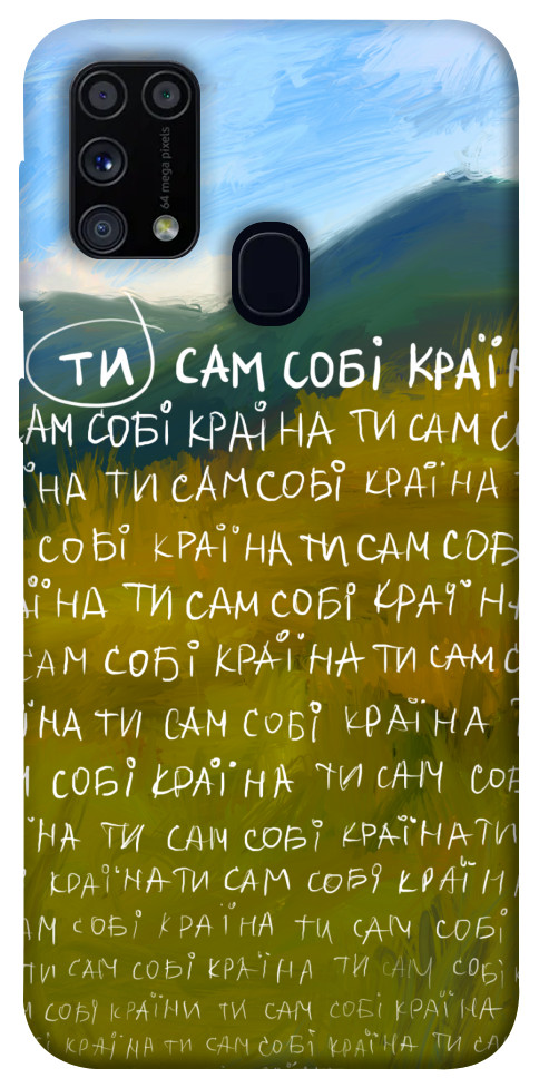 

Чехол Ти сам собі країна для Galaxy M31 (2020) 1512179