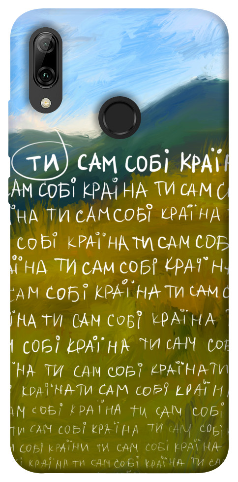 

Чохол Ти сам собі країна для Huawei P Smart (2019) 1512184