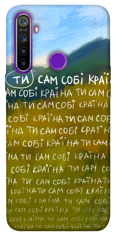 

Чохол Ти сам собі країна для Realme 5 1512186