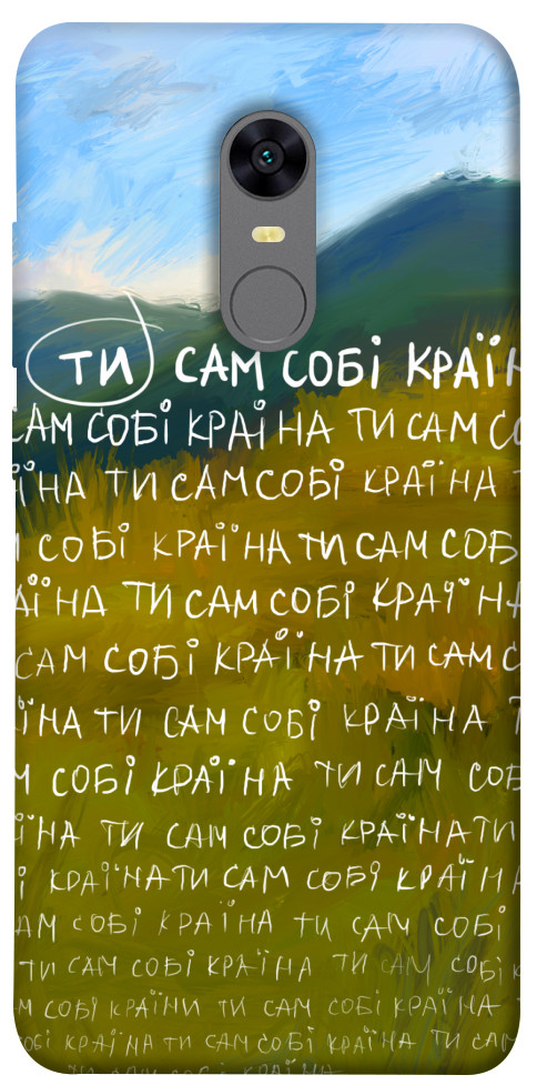 Чехол Ти сам собі країна для Xiaomi Redmi Note 5 (Single Camera)