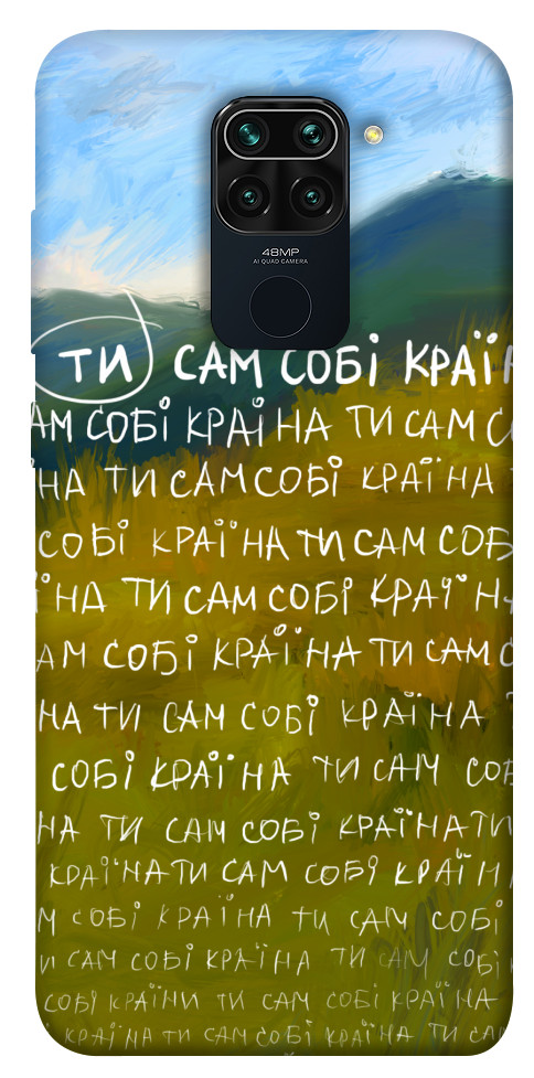 

Чохол Ти сам собі країна для Xiaomi Redmi 10X 1512214