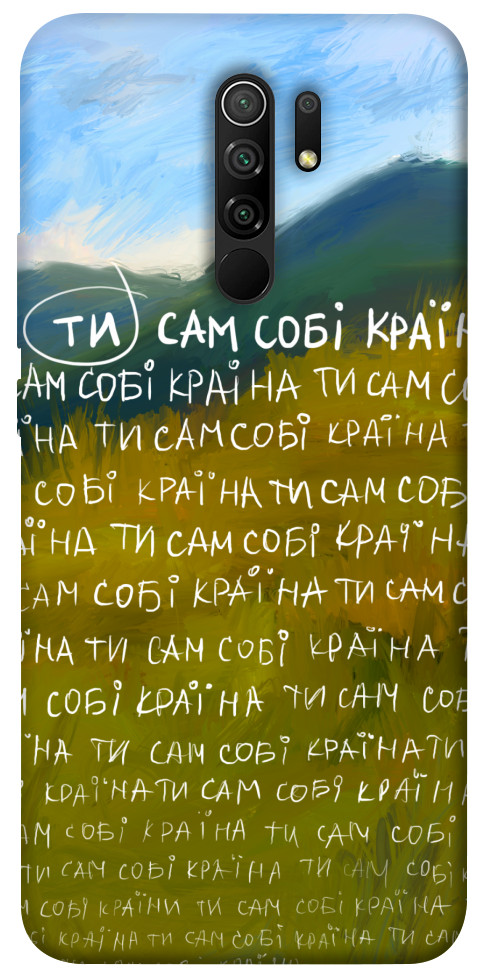 Чехол Ти сам собі країна для Xiaomi Redmi 9