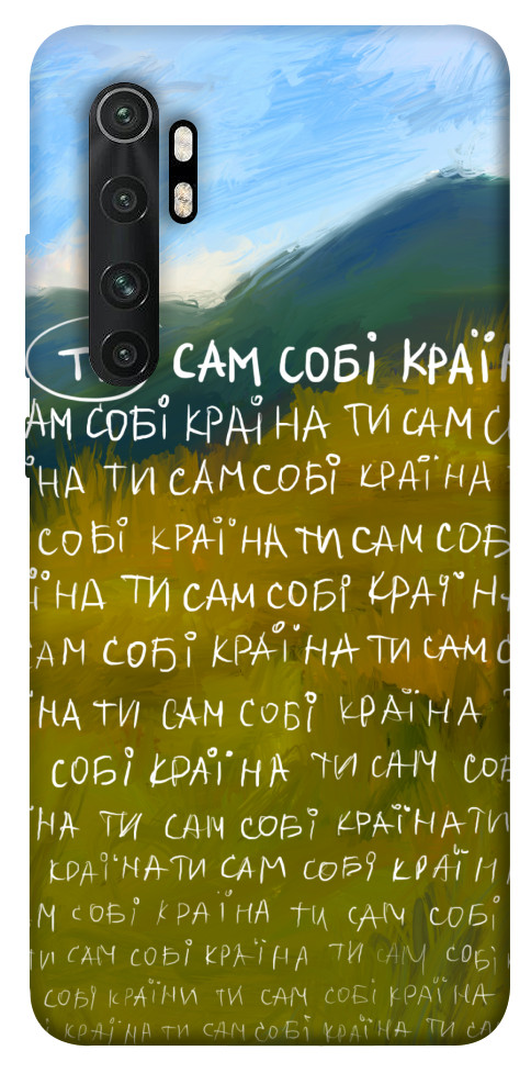 Чехол Ти сам собі країна для Xiaomi Mi Note 10 Lite