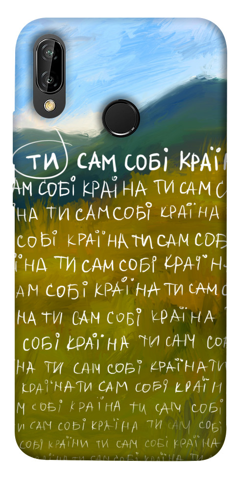 

Чехол Ти сам собі країна для Huawei P20 Lite 1512234