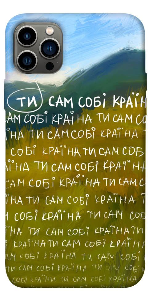 Чехол Ти сам собі країна для iPhone 12 Pro