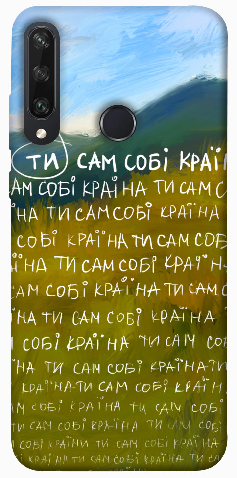 

Чохол Ти сам собі країна для Huawei Y6p 1512255