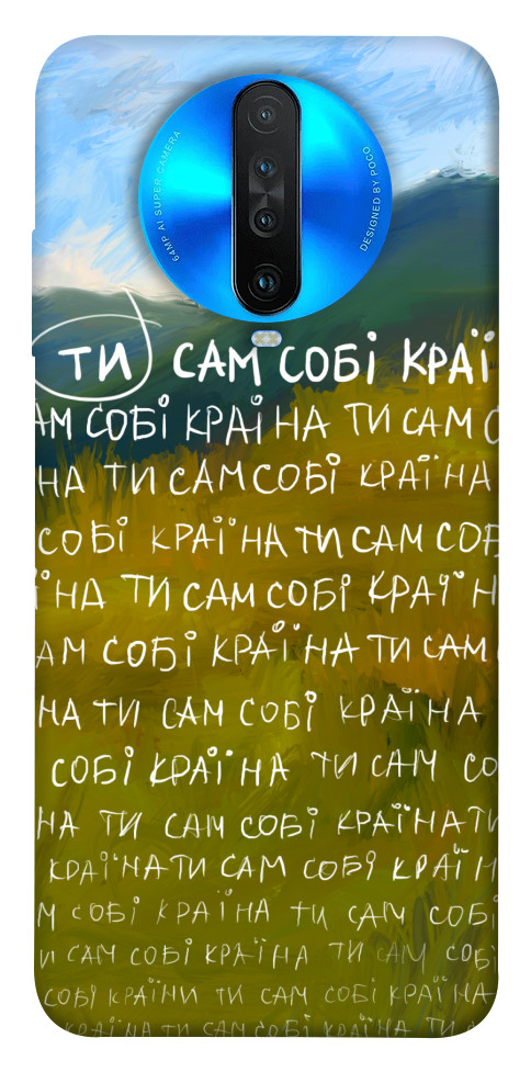 

Чехол Ти сам собі країна для Xiaomi Redmi K30 1512267