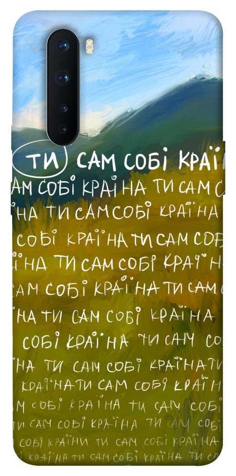 

Чохол Ти сам собі країна для OnePlus Nord 1512270