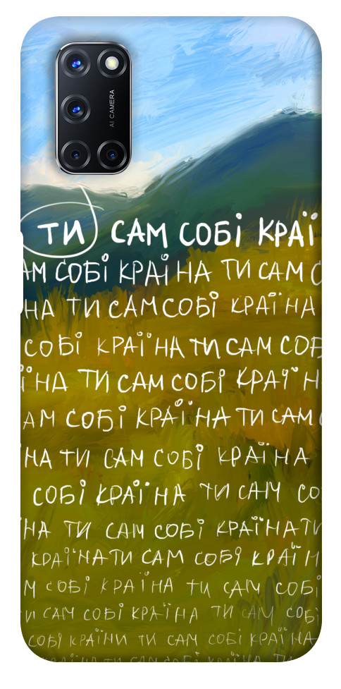 Чехол Ти сам собі країна для Oppo A92