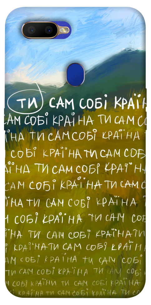 

Чохол Ти сам собі країна для Oppo A5s 1512274
