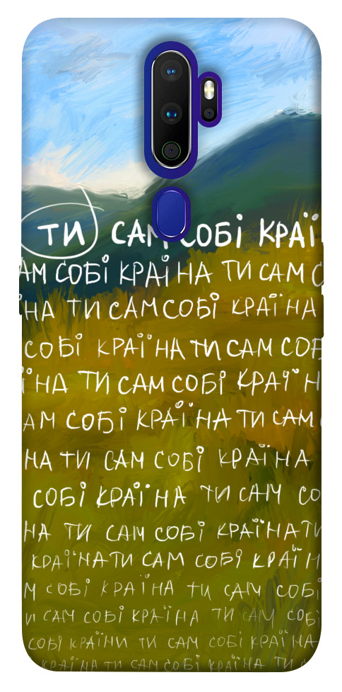 

Чехол Ти сам собі країна для Oppo A5 (2020) 1512277