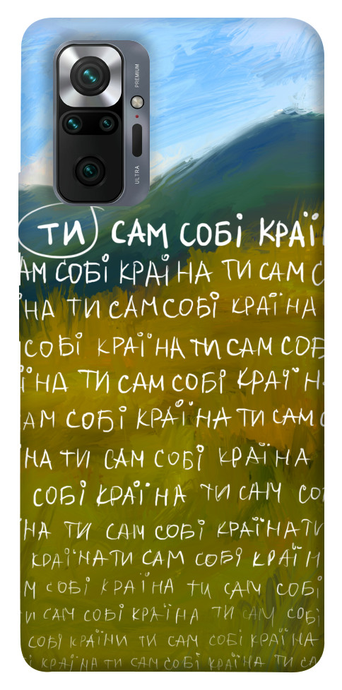 

Чохол Ти сам собі країна для Xiaomi Redmi Note 10 Pro 1512295