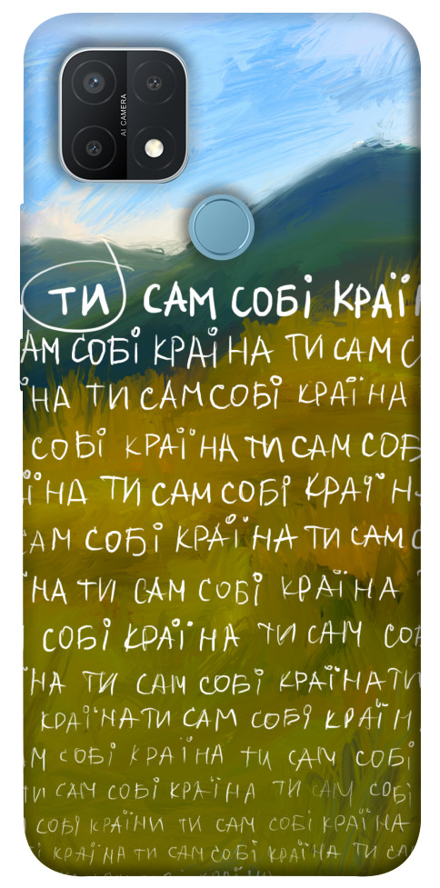 Чехол Ти сам собі країна для Oppo A15