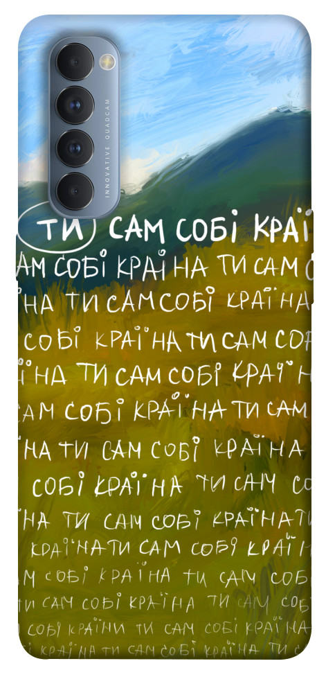 

Чехол Ти сам собі країна для Oppo Reno 4 Pro 1512305