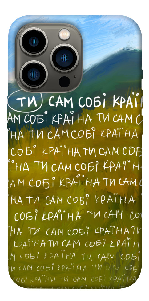 

Чехол Ти сам собі країна для iPhone 13 Pro 1512307