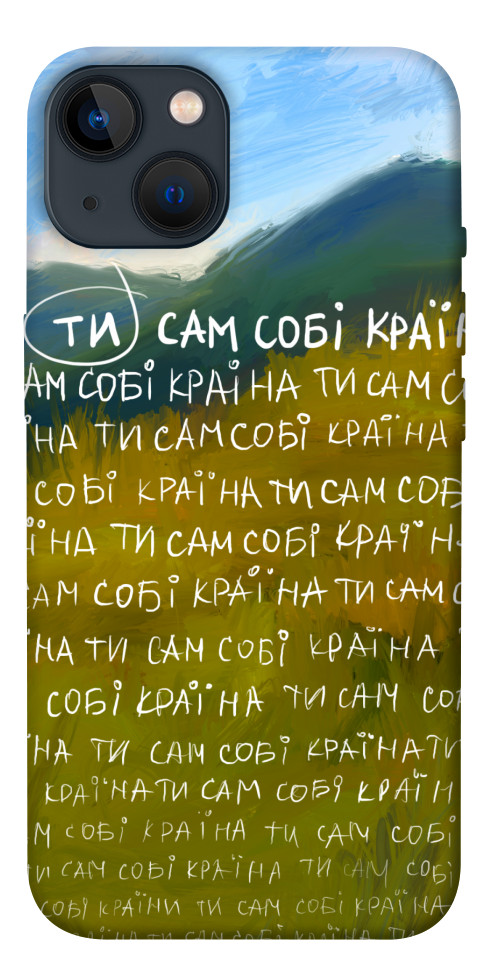 Чехол Ти сам собі країна для iPhone 13