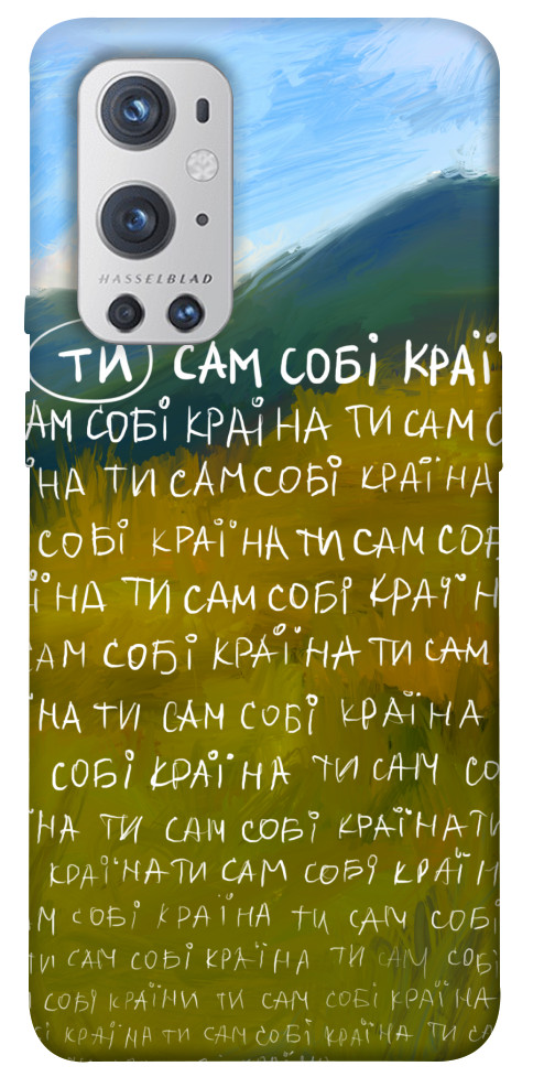 

Чехол Ти сам собі країна для Oneplus 9 pro 1512317
