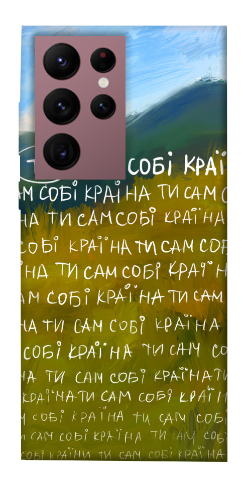 Чехол Ти сам собі країна для Galaxy S22 Ultra