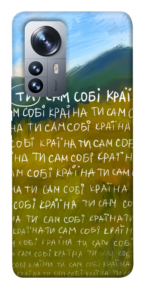 Чехол Ти сам собі країна для Xiaomi 12