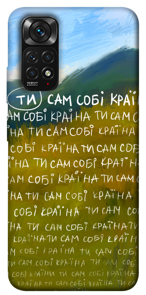Чехол Ти сам собі країна для Xiaomi Redmi Note 11 (Global)