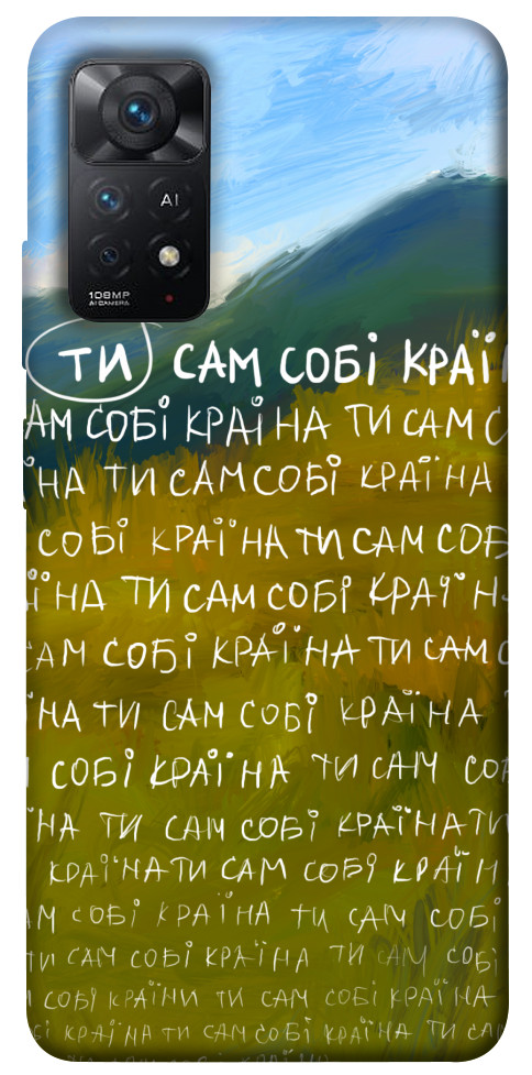 Чехол Ти сам собі країна для Xiaomi Redmi Note 11 Pro 5G