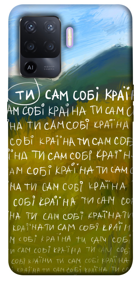 Чехол Ти сам собі країна для Oppo A94
