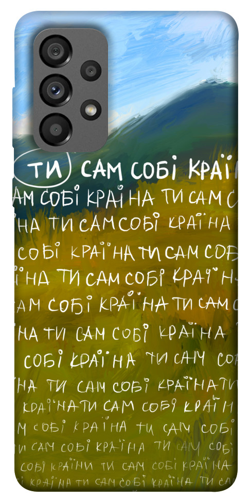 

Чохол Ти сам собі країна для Galaxy A73 5G 1512357