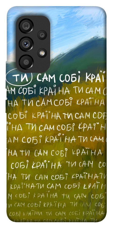 

Чохол Ти сам собі країна для Galaxy A53 1512361