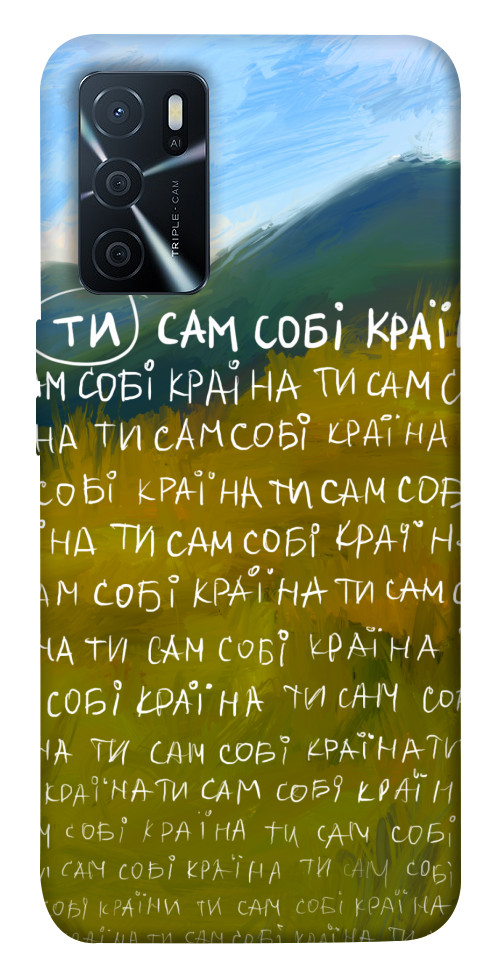 Чехол Ти сам собі країна для Oppo A16