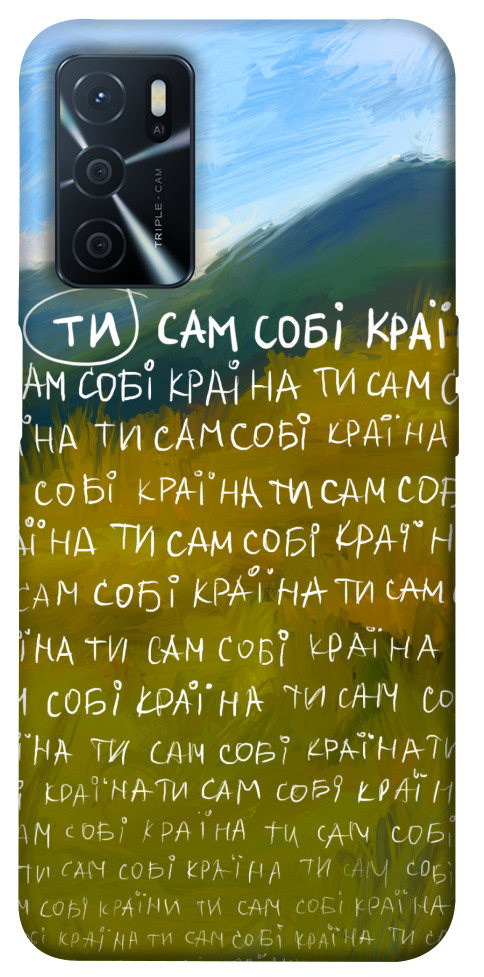 Чехол Ти сам собі країна для Oppo A54s