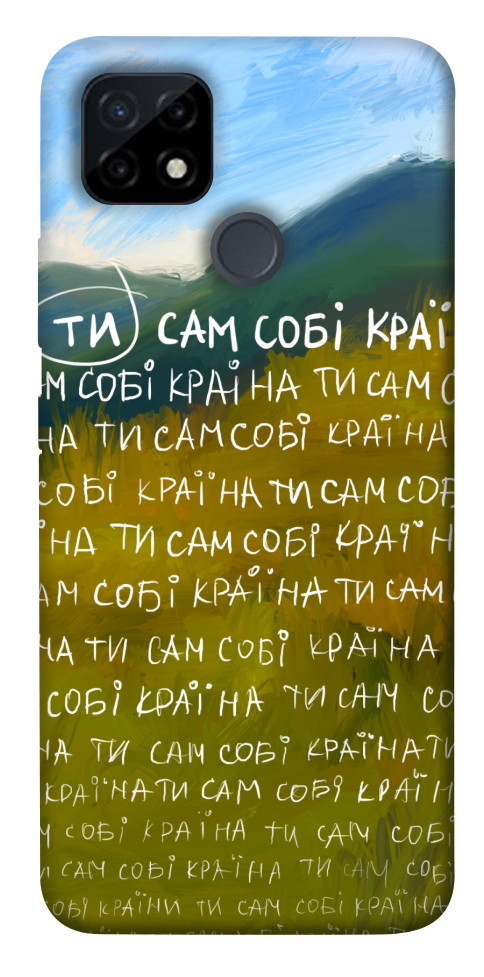 Чехол Ти сам собі країна для Realme C25Y