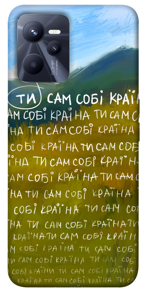 Чехол Ти сам собі країна для Realme C35