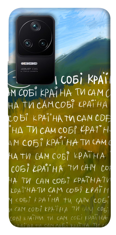 

Чохол Ти сам собі країна для Xiaomi Redmi K40S 1512395