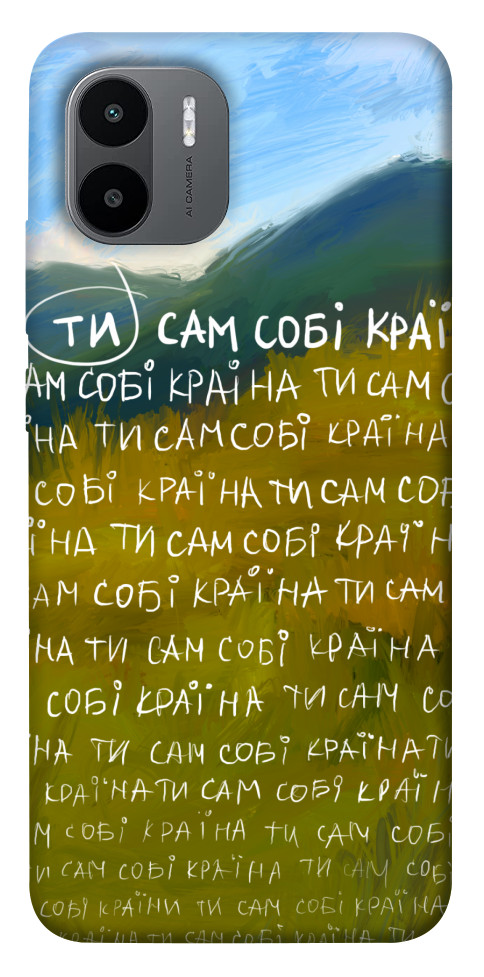 

Чехол Ти сам собі країна для Xiaomi Redmi A2+ 1512408
