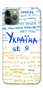 Чохол Україна це я для iPhone 11 Pro