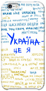 Чехол Україна це я для iPhone 6