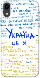 Чохол Україна це я для iPhone XR