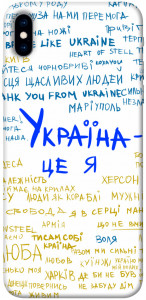 Чохол Україна це я для iPhone XS Max