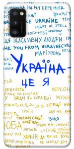 Чехол Україна це я для Galaxy A41 (2020)