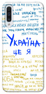 Чехол Україна це я для Galaxy A50 (2019)