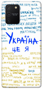 Чехол Україна це я для Galaxy S10 Lite (2020)