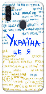 Чехол Україна це я для Galaxy M11 (2020)