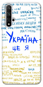 Чехол Україна це я для Huawei Honor 20