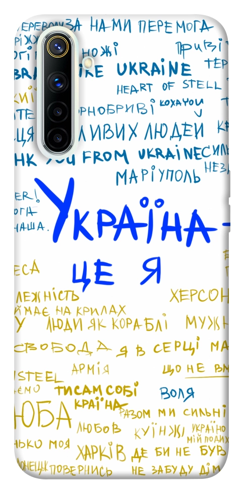 Чохол Україна це я для Realme 6